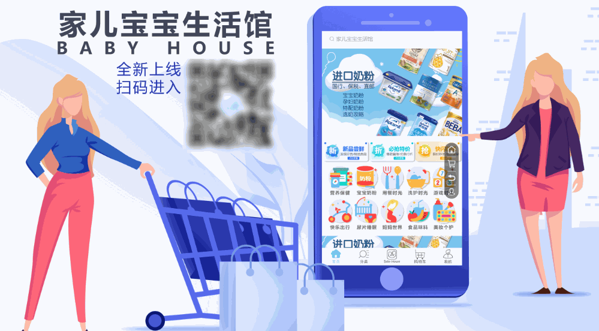 家儿宝宝生活馆